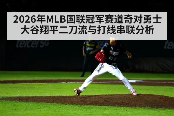 baseball pitcher throwing on mound night stadium